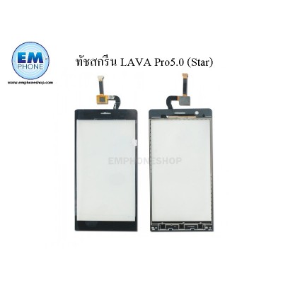 ทัชสกรีน LAVA Pro5.0 (Star)